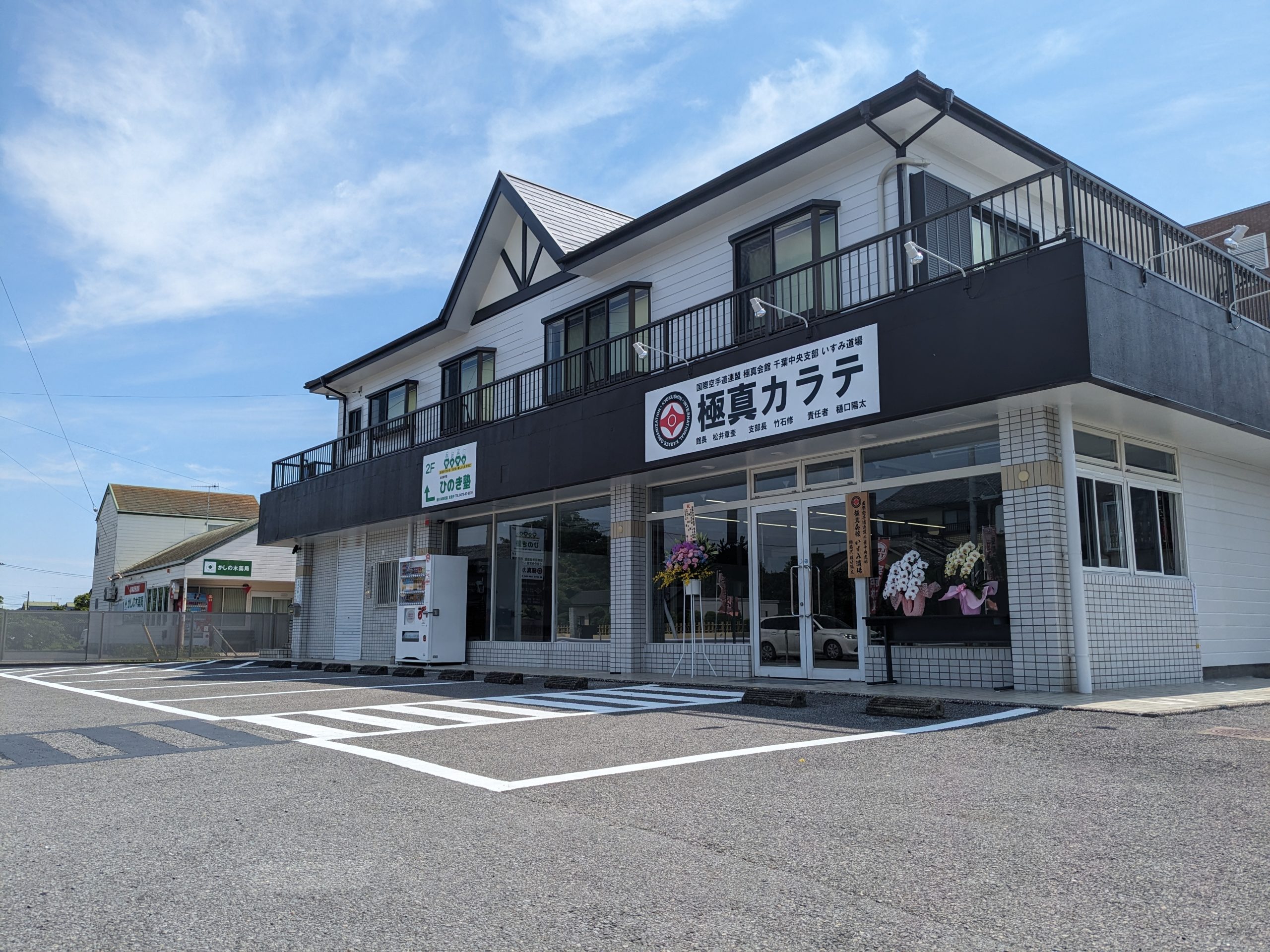ジムが入っている建物の外観（1階に極真カラテの看板）